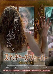 [DVD] スナッチャーズ・フィーバー -喰われた町-