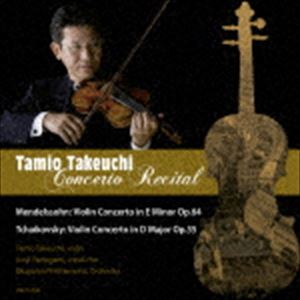 竹内民男（vn） / 竹内民男 コンチェルト・リサイタル 〜岡フィルとともに〜 メンデルスゾーン：ヴァイオリン協奏曲 ホ短調 作品64 チャイコフスキー：ヴァイオリン協奏曲 ニ長調 作品35 [CD]