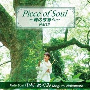 ߂݁iflj / Piece of Soul `̌̋ց`Part II [CD]