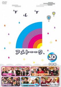 詳しい納期他、ご注文時はお支払・送料・返品のページをご確認ください発売日2014/9/24アメトーーク!DVD30 ジャンル 国内TVバラエティ 監督 出演 雨上がり決死隊様々な企画満載で好評を博しているテレビ朝日の人気バラエティ番組「アメトーーク」のDVD第30弾。封入特典3巻連動応募特典『撮りおろし（秘）DVD』応募シート／おかげ様でシリーズ30巻!!発売記念キャンペーーン応募はがき（以上2点、初回生産分のみ特典）／三方背BOX特典映像こんにちは、ハーフ芸人です関連商品アメトーークシリーズセット販売はコチラ 種別 DVD JAN 4571487553885 カラー カラー 組枚数 2 製作年 2014 製作国 日本 音声 DD（ステレオ） 販売元 ユニバーサル ミュージック登録日2014/08/11