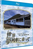 詳しい納期他、ご注文時はお支払・送料・返品のページをご確認ください発売日2010/8/11世界・夢列車に乗って ニュージーランド 北島〜南島 縦断列車の旅 ジャンル 趣味・教養カルチャー／旅行／景色 監督 出演 BS-TBSで放送された列車での旅を紹介する紀行ドキュメンタリー。ニュージーランドの北島〜南島を縦断するオーバーランダー鉄道や世界屈指の景観を誇る列車トランツアルパイン、切り立った渓谷を走るタイエリ渓谷鉄道などの列車の旅を紹介。特典映像タイエリ渓谷鉄道 種別 Blu-ray JAN 4580204758885 収録時間 137分 カラー カラー 組枚数 1 製作年 2010 製作国 日本 音声 リニアPCM 販売元 ユニバーサル ミュージック登録日2010/05/17