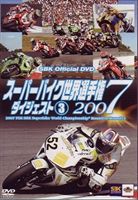ѡХ긢2007 3 2007 FIM SBK Superbike World Championship 1013 [DVD]