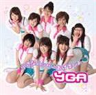 YGA / 小さなハッピーあげましょ（CD＋DVD） [CD]