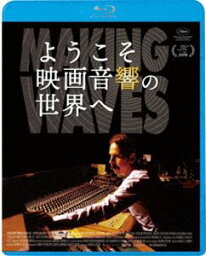 ようこそ映画音響の世界へ [Blu-ray]