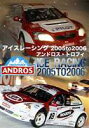 アイスレーシング 2005 to 2006 アンドロス・トロフィ [DVD]