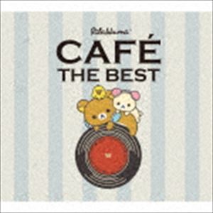リラックマ・カフェ・ザ・ベスト [CD] 1