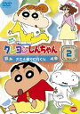 詳しい納期他、ご注文時はお支払・送料・返品のページをご確認ください発売日2011/5/27クレヨンしんちゃん TV版傑作選 第6期シリーズ 2 ジャンル アニメキッズアニメ 監督 出演 矢島晶子ならはしみき藤原啓治こおろぎさとみ臼井儀人原作による傑作ギャグアニメ「クレヨンしんちゃん」のDVDシリーズ。TV放映された第6期シリーズの中から厳選したエピソードを収録した第2弾。声の出演は矢島晶子、ならはしみき、藤原啓治、こおろぎさとみほか。「ヌパン4世登場だゾ」「今度こそ本当にキレイにするゾ」を含む10話を収録。特典映像ノンテロップOP「PLEASURE」歌：華原朋美関連商品クレヨンしんちゃん関連商品TVアニメクレヨンしんちゃんTV版傑作選（第6期）シンエイ動画制作作品アニメクレヨンしんちゃんシリーズクレヨンしんちゃん TV版傑作選 種別 DVD JAN 4934569640888 画面サイズ スタンダード カラー カラー 組枚数 1 製作年 2002 製作国 日本 音声 DD（ステレオ） 販売元 バンダイナムコフィルムワークス登録日2011/02/24