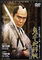 鬼平犯科帳 第2シリーズ 第11巻 [DVD]