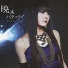 織田かおり / 暁のバタフライ（CD＋DVD） [CD]