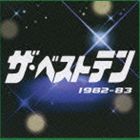 (オムニバス) ザ・ベストテン 1982～83 [CD]