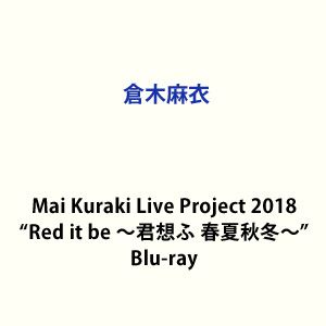 qؖ߁^Mai Kuraki Live Project 2018hRed it be `Nz tďH~`h [Blu-ray]