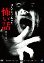 ほんとうにあった怖い話 第二十四夜 [DVD]