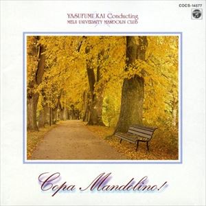 明治大学マンドリン倶楽部 / コパ・マンドリーノ!～青春の譜（うた） [CD]