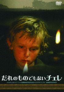 [DVD] だれのものでもないチェレ