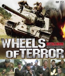 第27囚人戦車隊 HDマスター版 BD＆DVD BOX [Blu-ray]
