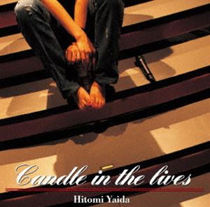 矢井田瞳／Candle in the lives [Blu-ray]