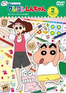 クレヨンしんちゃん TV版傑作選 第16期シリーズ 2 オンラインフィットネスだゾ [DVD]