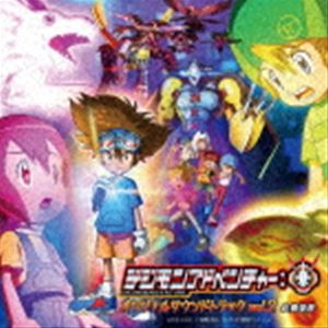 サハシトシヒコ テレビアニメ デジモンアドベンチャー オリジナルサウンドトラック ボリューム 2詳しい納期他、ご注文時はお支払・送料・返品のページをご確認ください発売日2021/8/25関連キーワード：デジアド佐橋俊彦（音楽） / TVアニメ「デジモンアドベンチャー：」オリジナルサウンドトラック vol.2テレビアニメ デジモンアドベンチャー オリジナルサウンドトラック ボリューム 2 ジャンル アニメ・ゲーム国内アニメ音楽 関連キーワード 佐橋俊彦（音楽）谷本貴義ReolMaica＿nウォルピスカーターオリジナル発売日：2021年8月25日収録曲目11.選ばれし子どもたち-勇敢に-(3:28)2.競い合うデジモンたち(2:11)3.デジモンの秘められた力。華麗なアクション(2:05)4.デジタルワールドの危機(1:27)5.決意の行動開始(2:57)6.タイムリミット(2:36)7.選ばれし子どもたち-絶体絶命-(2:32)8.選ばれし子どもたち-呼応する心-(1:42)9.恐怖に打ち勝つ戦士たち(2:45)10.Break the chain(4:32)11.超進化!決して消えない希望の輝き(2:34)12.旅の途中の休息(2:08)13.がんばるデジモンたち(2:14)14.颯爽!ファーストコンタクト(1:57)15.ミミちゃんウォーズ(1:58)16.僕らは諦めない!力の証明(2:48)17.続いていく日々(2:00)18.失われたものへの想い(2:19)19.自らの闇(2:31)20.勝ち目のない戦い(2:36)21.運命に抗う苦悩(2:37)22.やり場のない怒り(2:20)23.生命の息吹(1:37)24.共鳴、重なる光(3:22)25.総力戦!ぶつかり合う力(2:24)26.ズィードミレニアモンの誕生(2:46)27.選ばれし子どもたち-無敵の強さ-(2:48)28.パートナーを守りたい(2:21)29.Q? （TVサイズ）(1:01)30.Mind game （TVサイズ）(1:01)31.オーバーシーズ・ハイウェイ （TVサイズ）(1:01)関連商品デジモンシリーズ関連商品デジモンアドベンチャー関連商品 種別 CD JAN 4549767132891 収録時間 72分54秒 組枚数 1 製作年 2021 販売元 コロムビア・マーケティング登録日2021/08/02