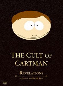 SouthPark The Cult Of Cartman 〜カートマンの黒い教典〜 [DVD]