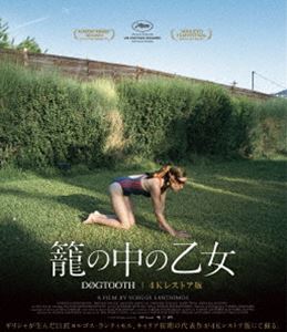 籠の中の乙女 4Kレストア版 Blu-ray [Blu-ray]