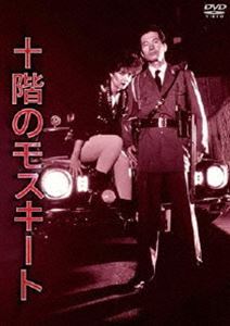 NIKKATSU COLLECTION 十階のモスキート デラックス版 [DVD]のサムネイル