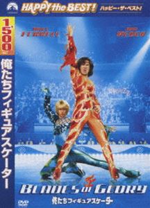 俺たちフィギュアスケーター [DVD]