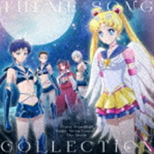 극장판 [미소녀 전사 세일러 문 Cosmos] 테마 노래 컬렉션 (CD + Blu-ray) [CD]