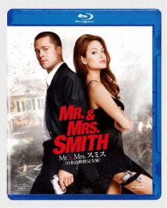 Mr.＆Mrs.スミス＜日本語吹替完全版＞ [Blu-ray]