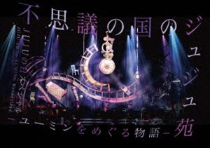 JUJUԻ׵ĤιΥ奸֥桼ߥᤰʪJUJUڥ [DVD]