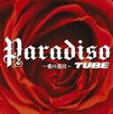 TUBE / パラディッソ 〜愛の迷宮〜 [CD]