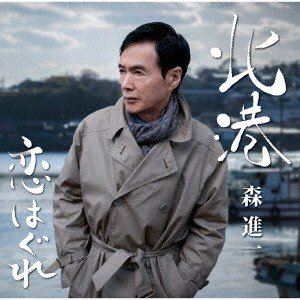森進一 / 北港 [CD]