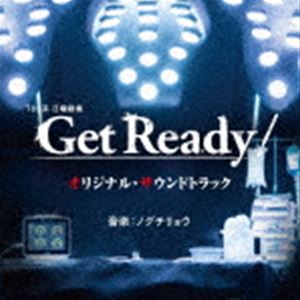 (オリジナル・サウンドトラック) TBS系 日曜劇場 Get Ready! オリジナル・サウンドトラック [CD]