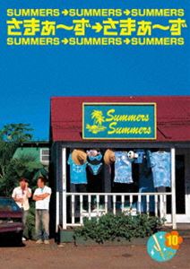 さまぁ〜ず×さまぁ〜ず 10 [DVD]