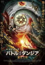 詳しい納期他、ご注文時はお支払・送料・返品のページをご確認ください発売日2021/6/18バトル・オブ・ダンジア 魔獣大戦 ジャンル 洋画香港映画 監督 シアン・チウリアンシアン・ホーション 出演 ハー・ポンリン・イエンロウエディ・コーユエ・シン街の治安を維持する長官ジョウ・ショウイーと息子ジョウ・トンは共に、悪名高い盗賊リウの捕縛を目指していた。リウは地上の破滅を企む妖怪に寄生され、より凶暴になっていた。その妖怪を追って秘術を操る4人の霧隠門が街に現れた。霧隠門の師匠である老師もすでに街に来ていたが、これまでの戦いで力尽き瀕死の状態だった。妖怪は、盗賊リウと裏で繋がりを持ち長官の座を狙っていた副長官ジアに寄生し、長官ジョウを殺害する…。封入特典4Cピクチャーレーベル特典映像オリジナル予告編／日本版予告編 種別 DVD JAN 4547286410896 収録時間 83分 画面サイズ シネマスコープ カラー カラー 組枚数 1 製作年 2020 製作国 中国 字幕 日本語 音声 中国語DD（ステレオ）日本語DD（ステレオ） 販売元 インターフィルム登録日2021/04/01