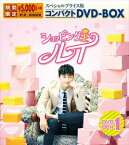 ショッピング王ルイ スペシャルプライス版コンパクトDVD-BOX1＜期間限定＞ [DVD]