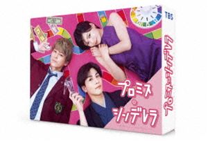 プロミス・シンデレラ DVD-BOX [DVD]
