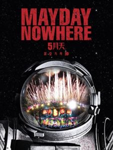 MAYDAY NOWHERE MOVIES ＋ LIVE IN LIVE （3D BLU-RAY＋DVD）詳しい納期他、ご注文時はお支払・送料・返品のページをご確認ください発売日2014/12/26MAYDAY / MAYDAY NOWHERE MOVIES ＋ LIVE IN LIVE （3D BLU-RAY＋DVD）メイデイ / メイデイ・ノーウェア・ムーヴィーズ＋ライヴ・イン・ライヴ（3D BLU-RAY＋DVD） ジャンル 音楽洋楽ロック 監督 出演 メイデイMAYDAY台湾の音楽シーンを代表する5人組ロックバンド、メイデイによる話題の映画『MAYDAY NOWHERE』とライヴDVDが同時リリース!! 種別 BLU-RAY （3D）＋DVD 【輸入盤】 JAN 0888750589897登録日2014/12/12