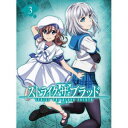 ストライクザブラッド4オーブイエーボリューム3詳しい納期他、ご注文時はお支払・送料・返品のページをご確認ください発売日2020/10/9関連キーワード：アニメーション ストブラストライク・ザ・ブラッドIV OVA Vol.3＜初回仕様版＞ストライクザブラッド4オーブイエーボリューム3 ジャンル アニメOVAアニメ 監督 山本秀世 出演 細谷佳正種田梨沙瀬戸麻沙美日高里菜葉山いくみ月明かりに照らされ、波打ち際で目を覚ました暁古城。眼前には修道士のような衣服を身にまとった白髪の少女の姿が…。東京の南方、三百三十キロ地点に浮かぶ日本で“唯一”の魔族特区“恩莱島”。自らの名前以外の記憶を失い、第四真祖の眷獣を喚び出すこともできない古城。絶海の孤島で新たな仲間達と挑む、過酷なミッションとは果たして！？封入特典アニメ版権描き下ろしイラストジャケット／デジパック仕様、クリアケース／ブックレット（解説書＋原作者書き下ろし短編小説＋コミック）特典映像オーディオコメンタリー（第6話：金元寿子＆会沢紗弥）／第3巻Blu-ray＆DVD CM関連商品ストライク・ザ・ブラッド関連商品SILVER LINK．制作作品アニメストライク・ザ・ブラッドシリーズ 種別 Blu-ray JAN 4548967434897 収録時間 49分 組枚数 1 製作国 日本 音声 日本語リニアPCM（ステレオ） 販売元 NBCユニバーサル・エンターテイメントジャパン登録日2019/10/07