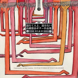 CAMINANTE. NO HAY CAMINO GUITAR WORKS OF YUJI詳しい納期他、ご注文時はお支払・送料・返品のページをご確認ください発売日2015/6/7笹久保伸（g、vo、朗読） / 道行く人よ、道はない 高橋悠治ギター作品集CAMINANTE. NO HAY CAMINO GUITAR WORKS OF YUJI ジャンル クラシック声楽曲 関連キーワード 笹久保伸（g、vo、朗読）ティモシー・ハリス（朗読）音楽の根源へのたゆまぬ思索によって、音楽に静かな衝撃を投げ続ける音楽家・高橋悠治の最初期作から最近作までを一望のもとに聴かせるギター作品集。ギター界のみならず現代音楽界、果ては現代芸術界全体を大きく揺るがす鬼才・笹久保伸とのコラボレーションによって、音が情報として氾濫する現代においてなお生命を保ち続ける音楽への大きな問いが立ち現れる。音楽はいまどこにいるのか、これからどこに進むのかを深く問いかける一枚。　（C）RS録音年：2015年1月27-28日／収録場所：相模湖交流センター収録曲目11.柳蛙五句(9:14)2.安戸麦打唄(3:34)3.ギター(4:55)4.道行く人よ、道はない(7:17)5.重ね書き(8:29)6.さまよう風の痛み(4:45)7.しばられた手の祈り(8:57)8.ジョン・ダウランド帰る(9:30)9.メタテーシス 2(10:54) 種別 CD JAN 4530835110897 組枚数 1 製作年 2015 販売元 コジマ録音登録日2015/04/27