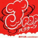 MIX-J / J-POPハリケーン〜相川七瀬だけ60分本気MIX〜 [CD]