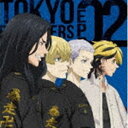 テレビアニメ トウキョウリベンジャーズ イーピー 02詳しい納期他、ご注文時はお支払・送料・返品のページをご確認ください発売日2021/9/15関連キーワード：東リベ・東卍（アニメーション） / TVアニメ 東京リベンジャーズ EP 02テレビアニメ トウキョウリベンジャーズ イーピー 02 ジャンル アニメ・ゲーム国内アニメ音楽 関連キーワード （アニメーション）場地圭介（CV：水中雅章）松野千冬（CV：狩野翔）三ツ谷隆（CV：松岡禎丞）羽宮一虎（CV：土岐隼一）2021年4月より放送開始のTVアニメ『東京リベンジャーズ』キャラクターソングEP、第2弾発売決定！　（C）RS描きおろしアニメイラストジャケット収録曲目11.Rest In Rampage(4:26)2.I Believe(3:21)3.Blue Fire(3:26)4.Ghosts(3:51)5.Rest In Rampage （Instrumental）(4:26)6.I Believe （Instrumental）(3:21)7.Blue Fire （Instrumental）(3:26)8.Ghosts （Instrumental）(3:51)関連商品東京リベンジャーズ関連商品セット販売はコチラ 種別 CD JAN 4988013595897 収録時間 30分12秒 組枚数 1 製作年 2021 販売元 ポニーキャニオン登録日2021/04/12