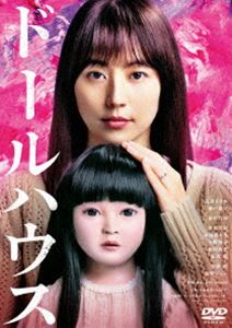 ドールハウス詳しい納期他、ご注文時はお支払・送料・返品のページをご確認ください発売日2025/11/19関連キーワード：TDV35189D ナガサワマサミドールハウス DVD通常版ドールハウス ジャンル 邦画ホラー 監督 矢口史靖 出演 長澤まさみ瀬戸康史田中哲司池村碧彩本田都々花5歳の娘・芽衣を亡くした鈴木佳恵と夫の忠彦。哀しみに暮れる佳恵は、骨董市で見つけた、芽衣によく似た愛らしい人形をかわいがり、元気を取り戻してゆく。佳恵と忠彦の間に新たな娘・真衣が生まれると、2人は人形に心を向けなくなる。やがて、5歳に成長した真衣が人形と遊ぶようになると、一家に変な出来事が次々と起きはじめる。佳恵たちは人形を手放そうとするが、捨てても捨てても、なぜかその人形は戻ってくる…!特典映像予告編集（特報、予告、TVスポット）関連商品長澤まさみ出演作品瀬戸康史出演作品 種別 DVD JAN 4988104154897 収録時間 110分 画面サイズ ビスタ カラー カラー 組枚数 1 製作年 2025 製作国 日本 字幕 バリアフリー日本語 音声 日本語DD（5.1ch）日本語DD（ステレオ）バリアフリー日本語音声ガイドDD（ステレオ） 販売元 東宝（TOHO）登録日2025/08/22