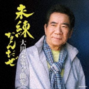 大川栄策 / 大川栄策全曲集 [CD]