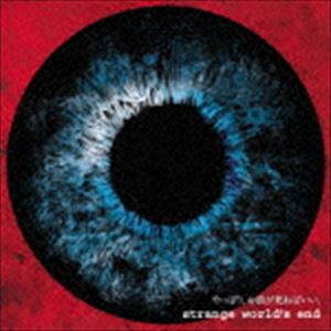 strange world’s end / やっぱり、お前が死ねばいい。 [CD]