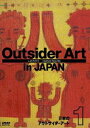 詳しい納期他、ご注文時はお支払・送料・返品のページをご確認ください発売日2008/4/26日本のアウトサイダーアート1 人のカタチ ジャンル 趣味・教養その他 監督 出演 近年、いままでの美術界の価値観を、第一線で活躍する芸術家の感性を激しくゆさぶる、新しい表現の可能性を秘めたアウトサイダーアートが注目されている。それは正規の美術教育を受けることなく、既成の芸術的教養に毒されることもなく、独学自習で制作された作品をさす。誰にも知られず、孤独に、自分のためだけに作品を作り続けるアウトサイダー・アーティストは自分から名乗りでることがないため、いまだ“発見される“のが難しい存在であり続けている。この「日本のアウトサイダーアート」シリーズは、1990年代後半から徐々に存在が知られるようになった日本の代表的なアウトサイダー・アーティスト16人の貴重な創作ドキュメンタリーを収録。『人のカタチ』『文字という快楽』『都市の王国』『想像の王国』『不思議のカタチ』という5つのテーマ別に編集されたこのDVDシリーズは、アウトサイダー・アーティストの独特な表現世界、独自の創作衝動を初めて記録した、日本のアウトサイダーアートの黎明を告げる画期的なものである。本作はシリーズ（1）「人のカタチ」、小幡正雄、久保田洋子、玉井ケントを紹介。特典映像出演アーティストの作品写真ギャラリー／出演アーティストのプロフィール 種別 DVD JAN 4523215036900 収録時間 59分 画面サイズ スタンダード カラー カラー 組枚数 1 製作年 2008 製作国 日本 字幕 英語 音声 日本語DD（ステレオ） 販売元 紀伊國屋書店登録日2008/03/17