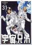 宇宙兄弟 31 [DVD]