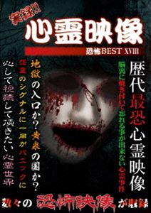 詳しい納期他、ご注文時はお支払・送料・返品のページをご確認ください発売日2018/5/2実録!!心霊映像 恐怖 BEST XVIII ジャンル 邦画ホラー 監督 出演 種別 DVD JAN 4562246441901 組枚数 1 販売元 ビーエムドットスリー登録日2018/03/08