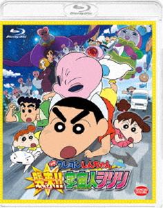 映画 クレヨンしんちゃん 襲来!!宇宙人シリリ [Blu-ray]