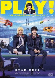 PLAY! 〜勝つとか負けるとかは、どーでもよくて〜 [DVD]