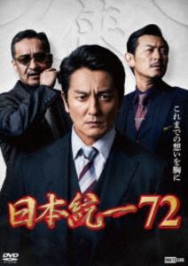 ニホントウイツ詳しい納期他、ご注文時はお支払・送料・返品のページをご確認ください発売日2026/1/7関連キーワード：モトミヤヤスカゼヤマグチヨシユキ日本統一72ニホントウイツ ジャンル 邦画やくざ／マフィア映画 監督 辻裕之 出演 本宮泰風山口祥行中野英雄寺島進成瀬正孝舘昌美北代高士侠和会から川谷が去った。川谷は四代目会長に氷室を指名するも、氷室は重傷のため入院中、田村も無茶をする氷室を見張るために神戸に戻ってこれずにいた。会長の席が空席のままであることに、幹部たちの中では不安が漂い、馬場と平川の関係も険悪となっていた。その頃特捜班では、侠和会と丸神会の壊滅を目指し、取り締まりを強化。病院での襲撃事件への関与を問われ—。関連商品日本統一DVD一覧はコチラ寺島進出演作品 種別 DVD JAN 4570043176902 収録時間 75分 画面サイズ ビスタ 組枚数 1 製作年 2025 製作国 日本 音声 日本語DD（ステレオ） 販売元 ライツキューブ登録日2025/11/10